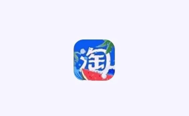  The new logo of Taobao has turned blue! Netizens "No wonder Taobao's business is becoming more and more" blue "!"